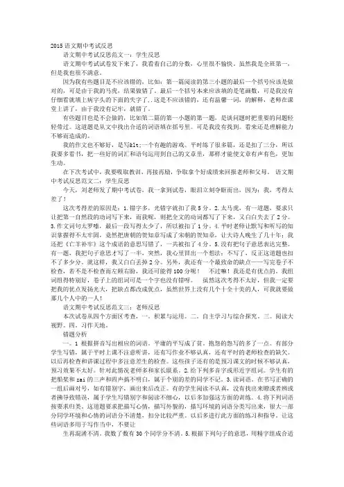 语文期中考试反思
