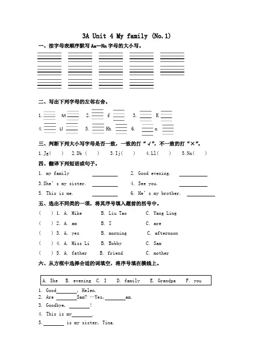 译林版英语三年级上册第四单元抽测