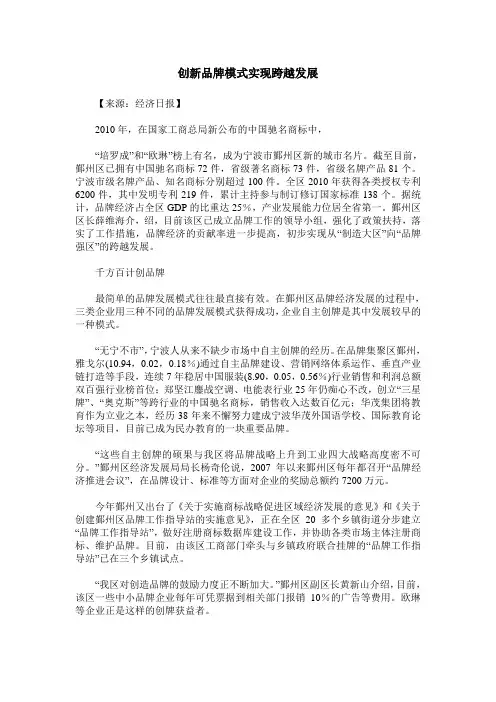 创新品牌模式实现跨越发展