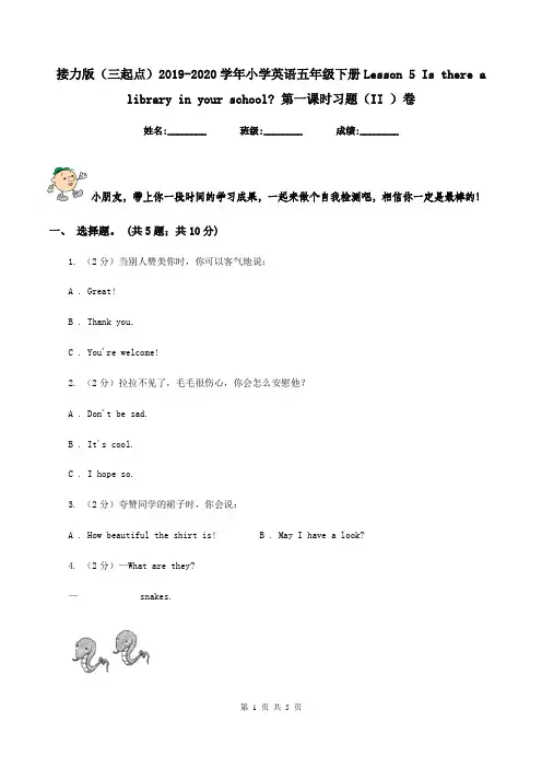接力版(三起点)2019-2020学年小学英语五年级下册Lesson 5 Is there a library in your school_ 第一课时