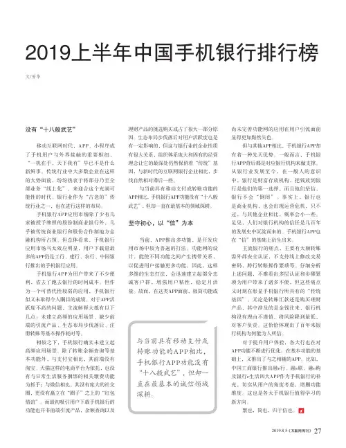 2019上半年中国手机银行排行榜
