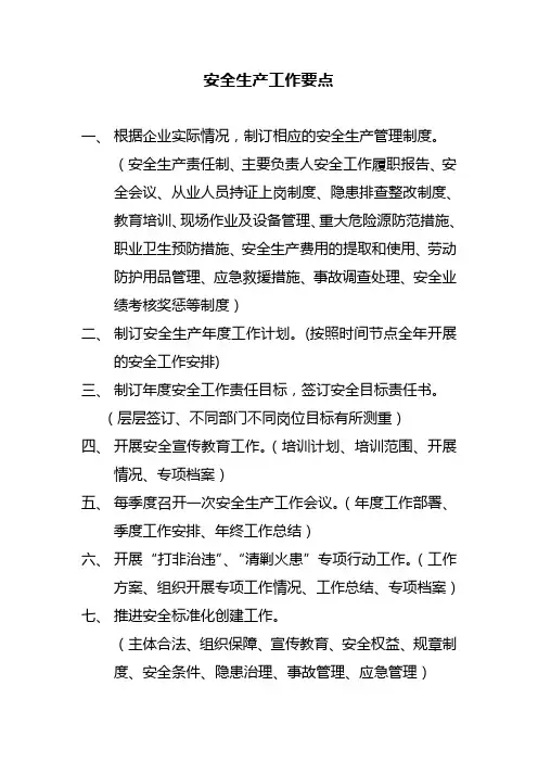 安全员培训材料