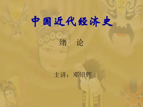 近代经济史