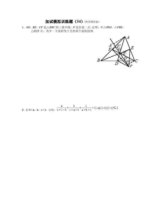 2013全国中学生高中数学竞赛二试模拟训练题(54)