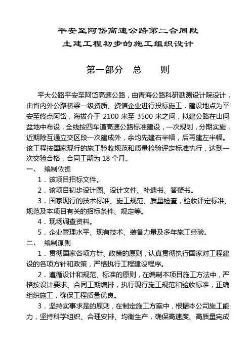 平阿高速施工组织设计文字说明