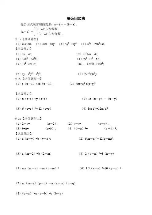 因式分解基础练习(1)
