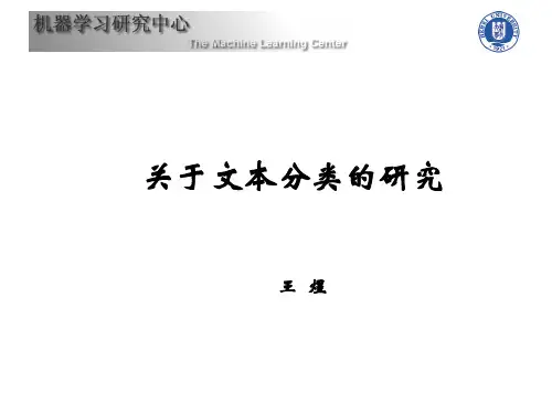 关于文本分类的研究-资料