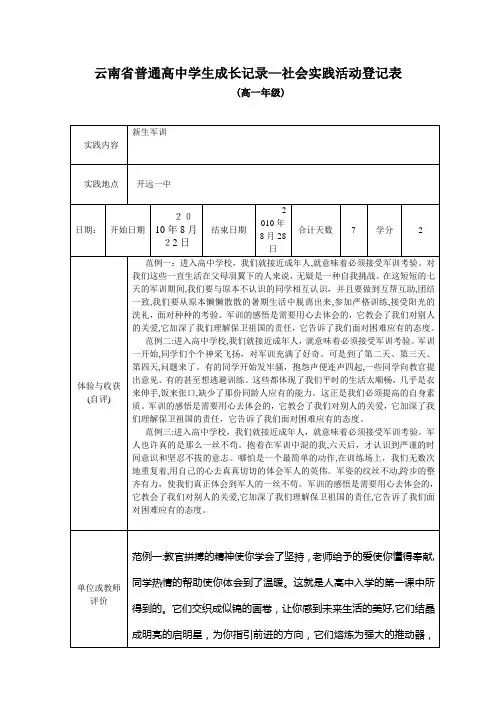 自-云南省普通高中学生成长记录—社会实践活动登记表 