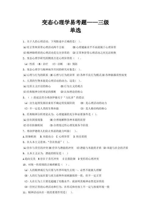 变态心理学易考题