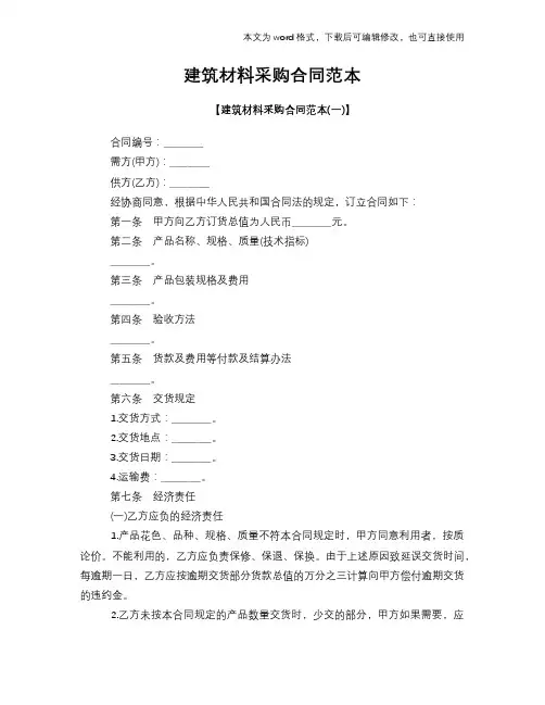 2018年建筑材料采购标准合同参考范本