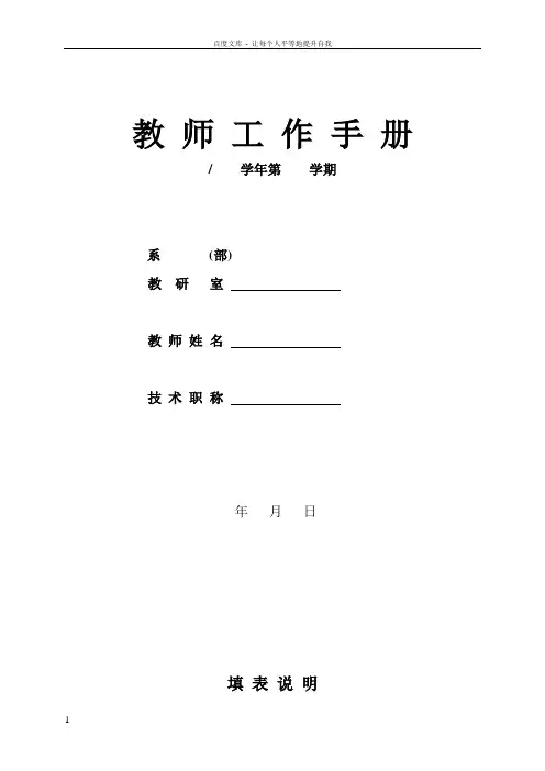 学院教师工作手册