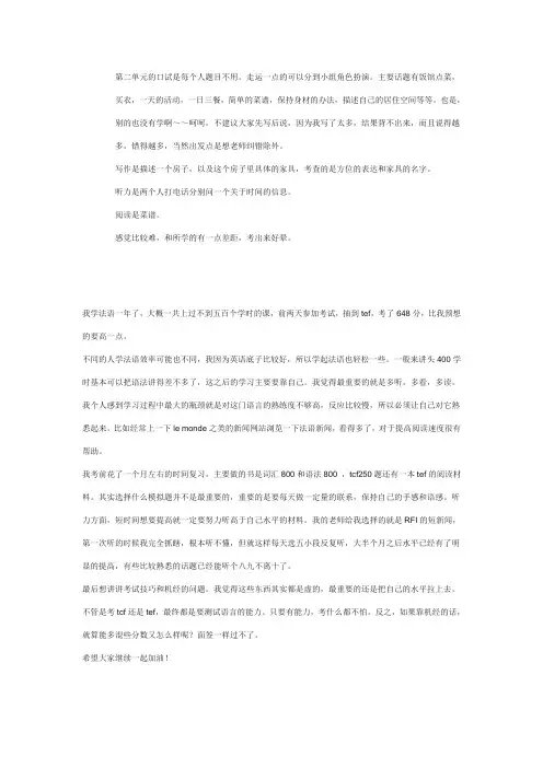 法盟法语A1考试试题及攻略,含法语学习网址大全