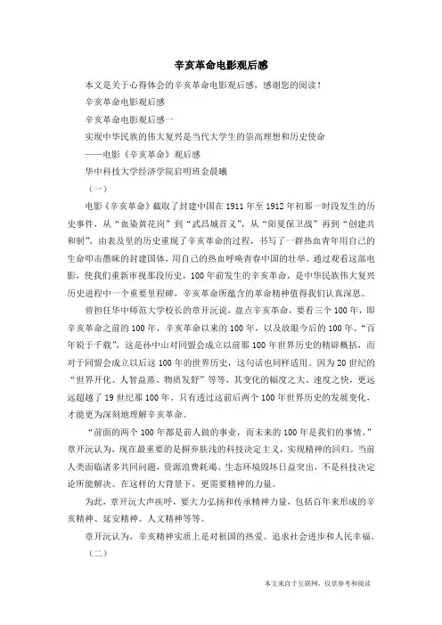 辛亥革命电影观后感_心得体会