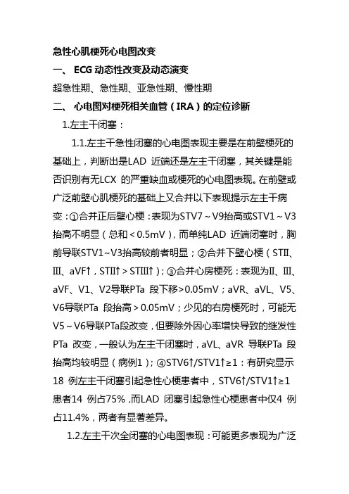 急性心肌梗死心电图改变
