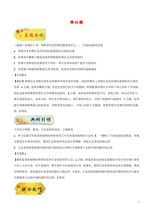 备战2019年高考生物选择题专项训练第05题