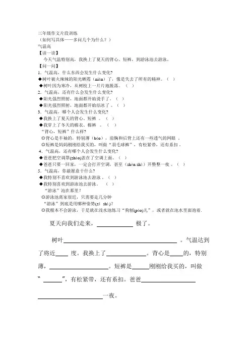 三年级作文片段训练1