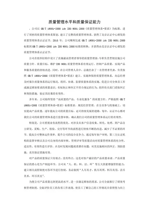 公司质量保证能力介绍