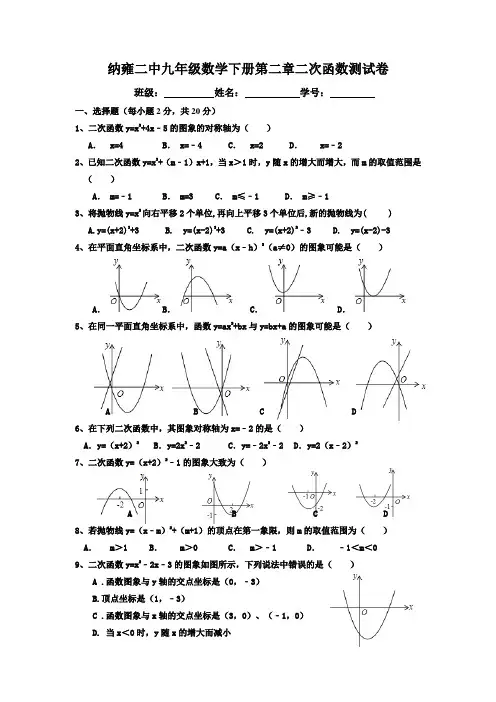 北师大版九年级数学下册试题第二章二次函数测试卷