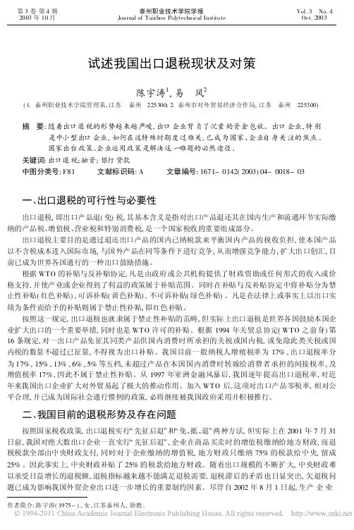 试述我国出口退税现状及对策