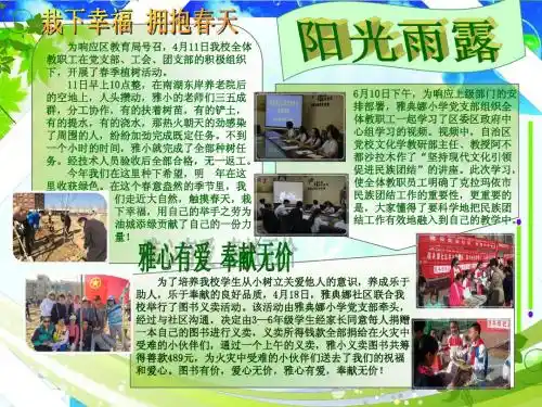 2015党支部校报
