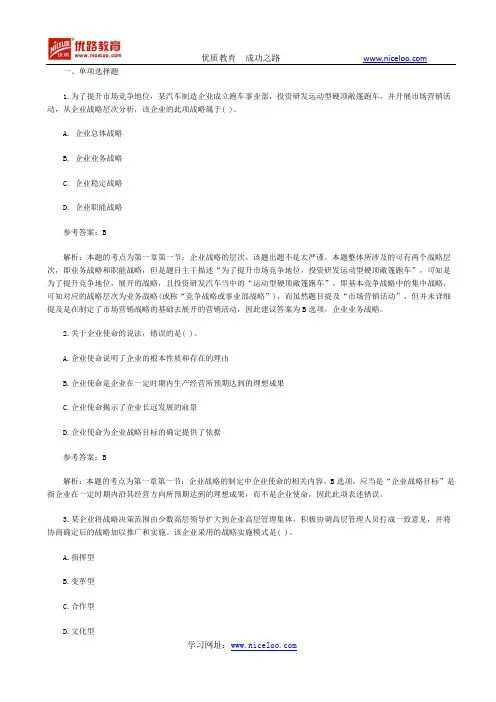 2014经济师考试《中级工商管理》真题及答案