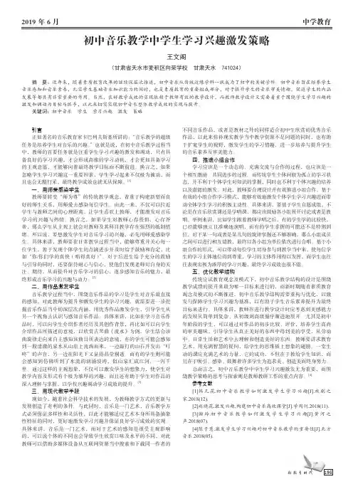 初中音乐教学中学生学习兴趣激发策略