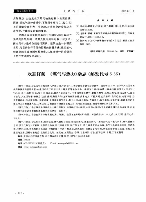 欢迎订阅《煤气与热力》杂志(邮发代号6-36)