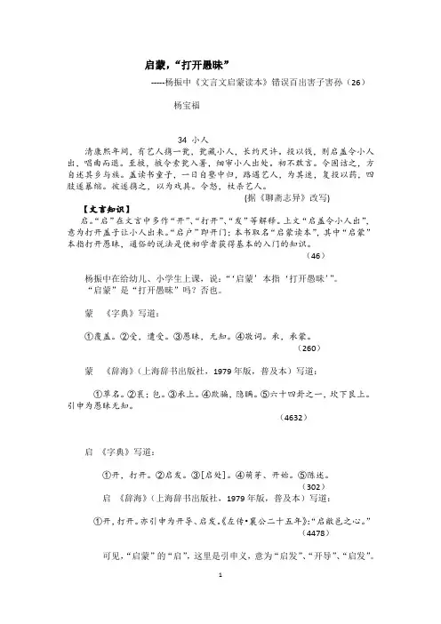 杨振中《文言文启蒙读本》错误百出害子害孙(26)