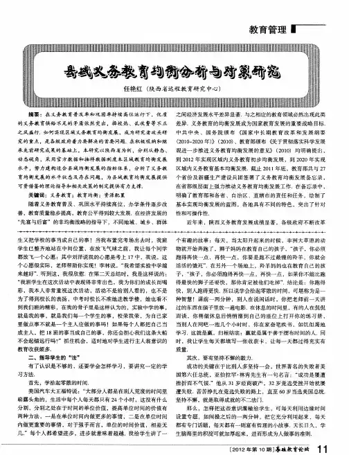 县域义务教育均衡分析与对策研究