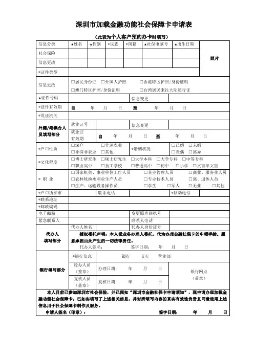 深圳市加载金融功能社会保障卡申请表