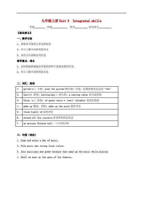 九年级英语上册Unit5ArtworldIntegratedskills学案牛津版