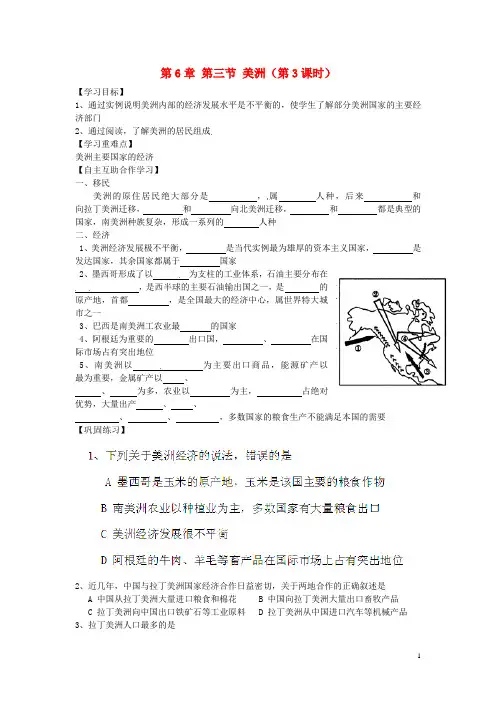 河南省商丘市虞城县第一中学七年级地理下册 第6章 第三节 美洲(第3课时)导学案