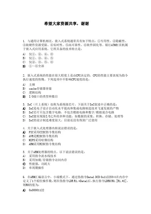 全国计算机等级考试三嵌入式系统开发技术题库第11套