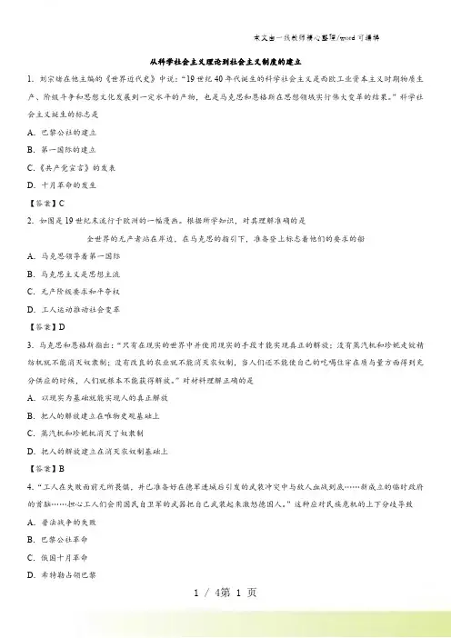 2021年高考历史(人教版)易错题型强化练习卷：从科学社会主义理论到社会主义制度的建立