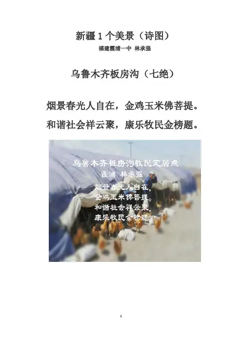 新疆1个美景(诗图)