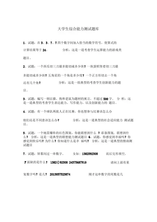 大学生综合能力测试题