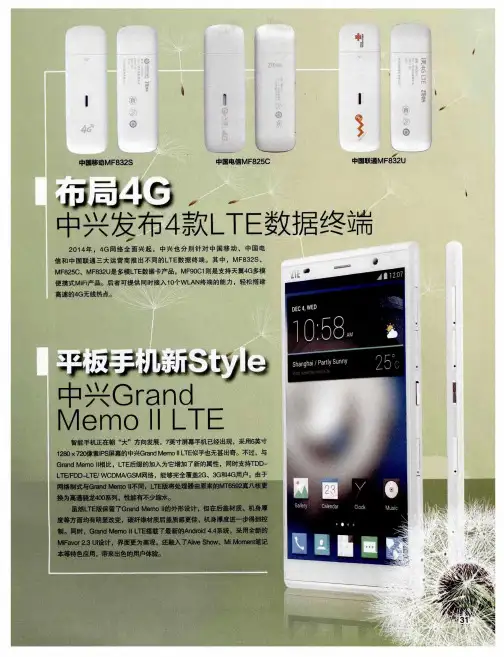 平板手机新Style中兴Grand Memol ⅡLTE