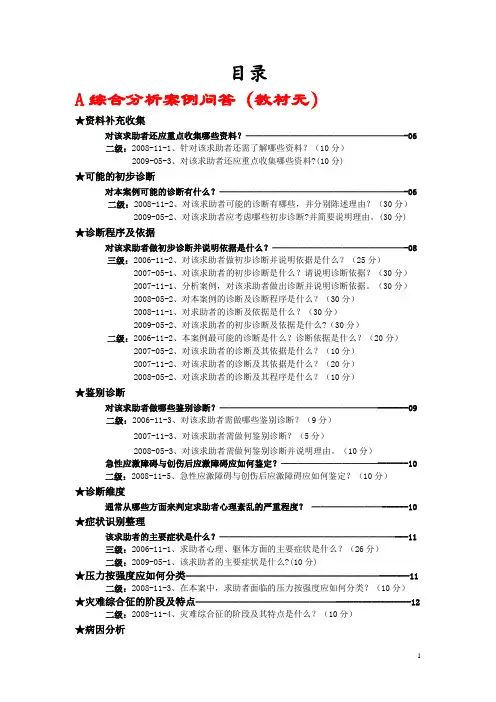 心理咨询师考试真题案例问答索引整理(三级+二级)