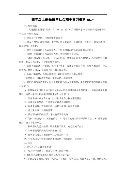 四年级上册品德与社会期中复习资料2017