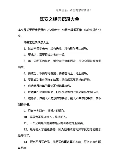 陈安之经典语录大全