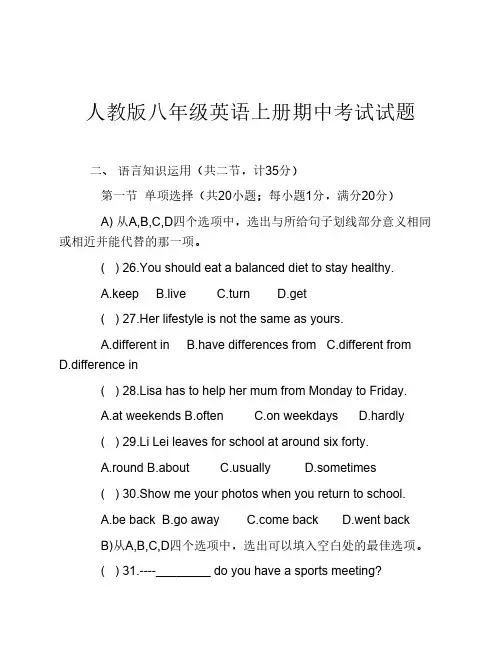 人教版八年级英语上册期中考试试题