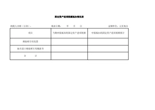 增值税纳税申报表(一般纳税人)
