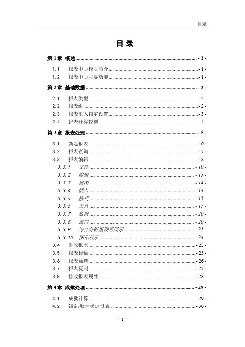 新中大报表操作手册.
