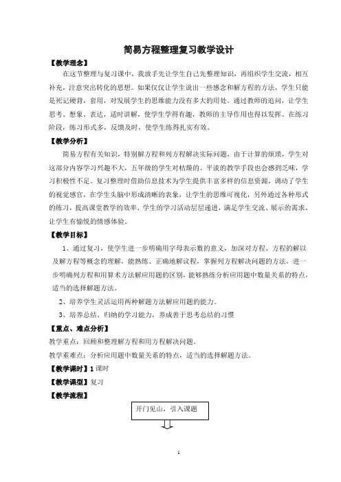 简易方程整理复习教学设计(精品课)
