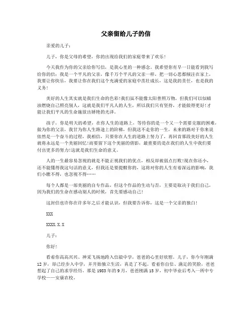 父亲留给儿子的信