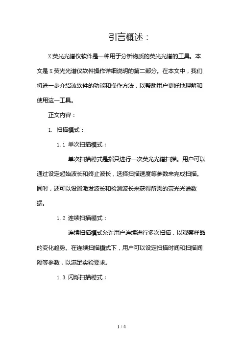 X荧光光谱仪软件操作详细说明2024