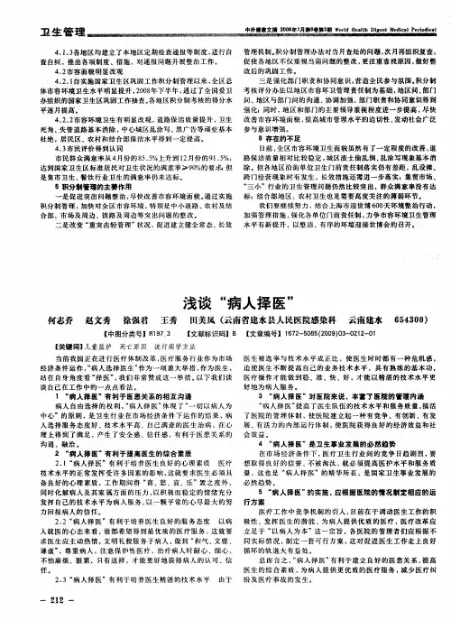 浅谈“病人择医”
