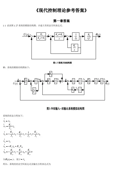 《现代控制理论》第3版(刘豹_唐万生)课后习题答案