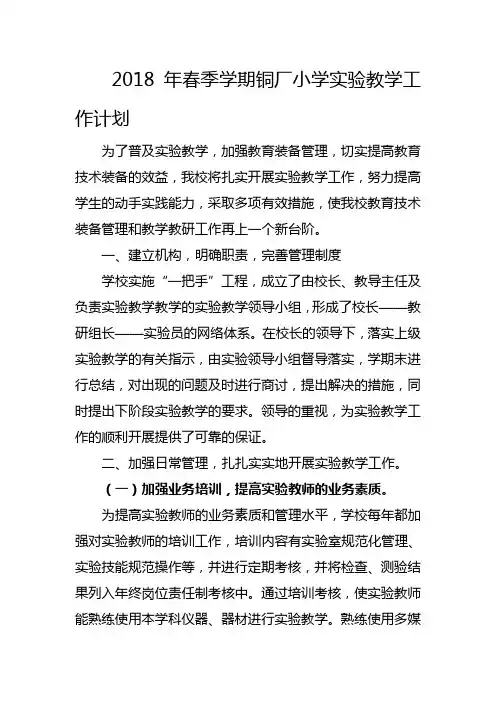 2018春季学期实验教学工作计划