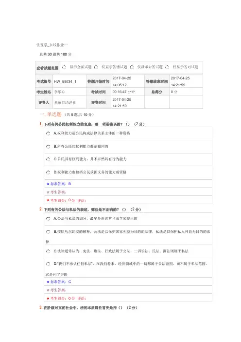 法理学_在线作业